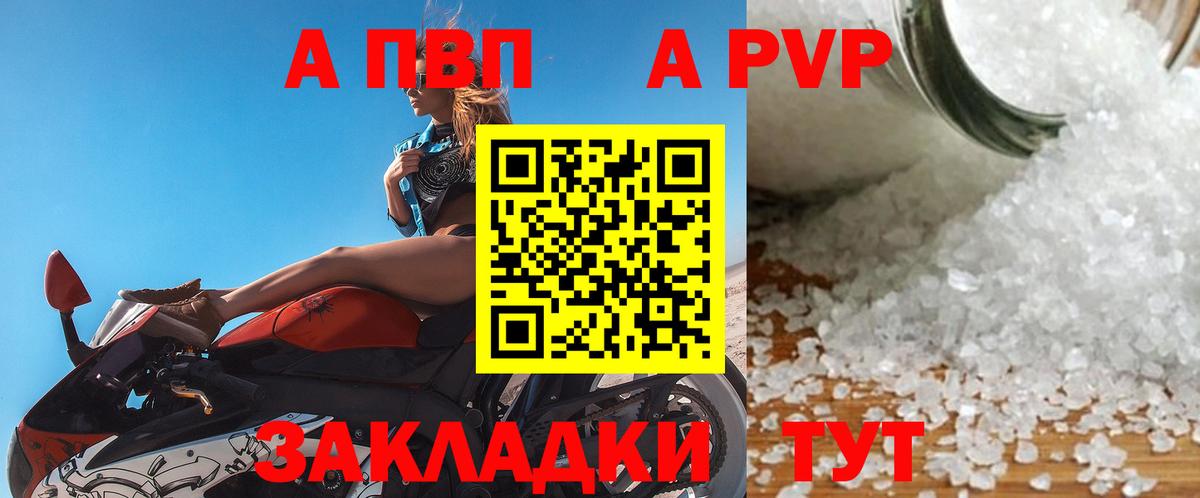 Москва  A-PVP Соль  Alfa_PVP  Вход с VPN  APVP крисы CK 