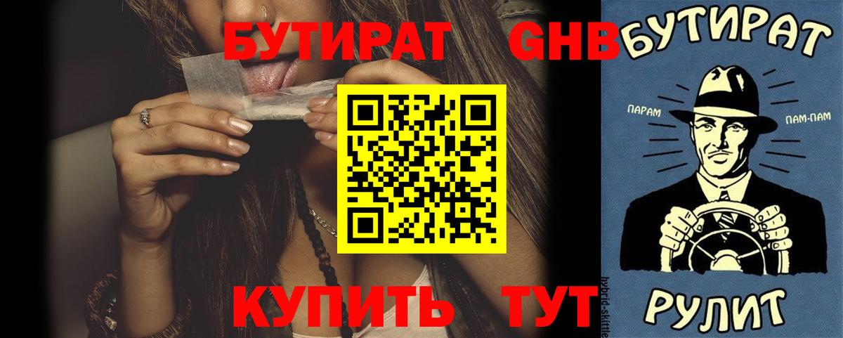 Бутират 99%  Вход с VPN  Москва 