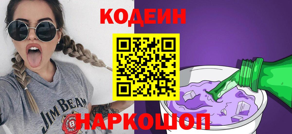 Кодеин напиток Lean (лин)  Codein напиток Lean (лин)  Москва  Вход с VPN 
