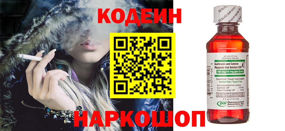 Codein Purple Drank Москва