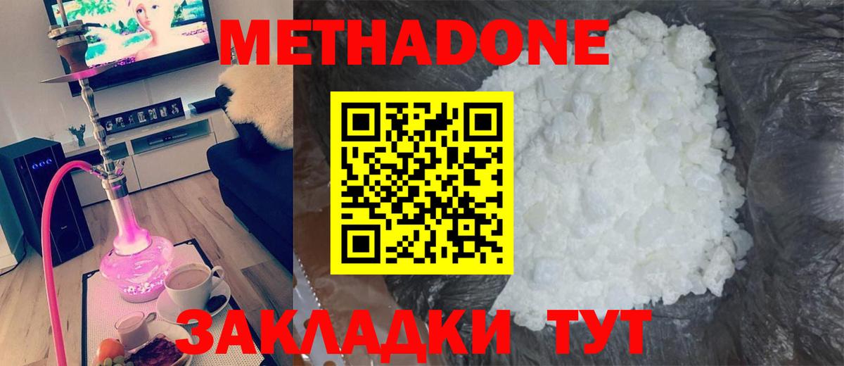 МЕТАДОН кристалл  МЕТАДОН VHQ  Москва  Вход с VPN 